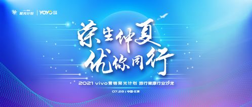 vivo營銷第六站 旅行健康行業沙龍圓滿落地，引領國內旅游經營服務新風向